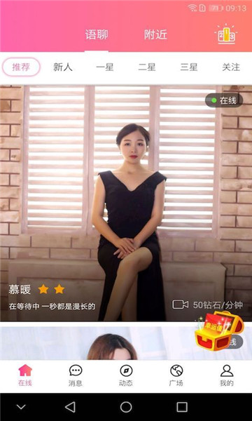 番茄蜜聊安卓版 番茄蜜聊安卓版