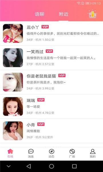 番茄蜜聊安卓版 番茄蜜聊安卓版