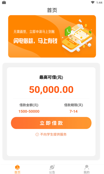 小肥羊贷款软件