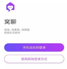 窝聊交友app 窝聊交友app