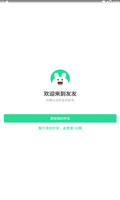 友友社交安卓版 友友社交安卓版