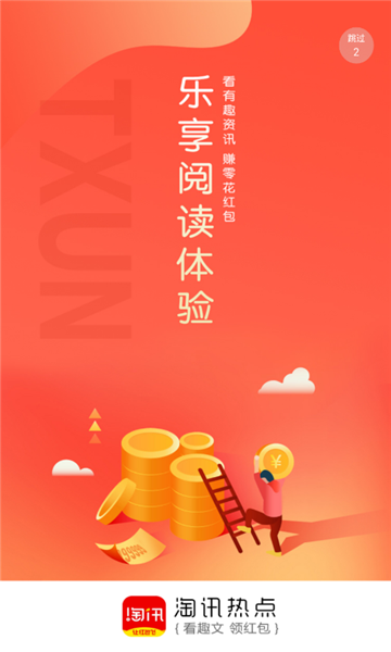 淘讯热点软件 淘讯热点软件