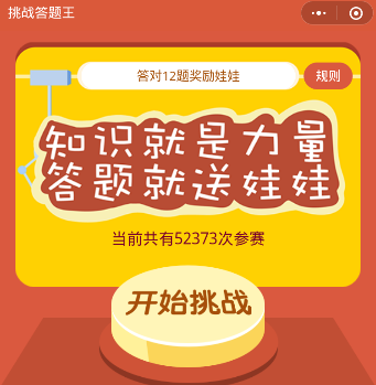 微信挑战答题王app下载|微信挑战答题王软件