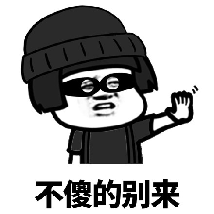 大家好我是骗子表情包下载-大家好我是骗子系列表情包