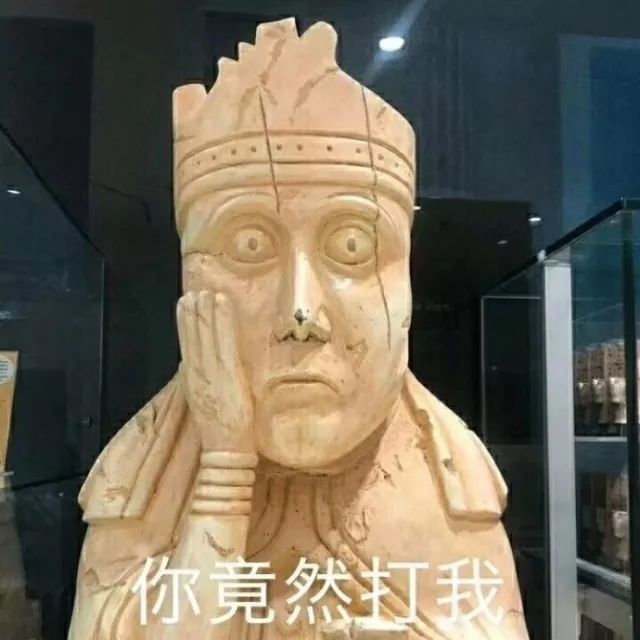 这都是什么智障雕塑表情包