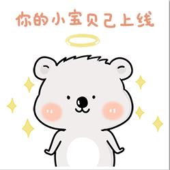 你的小宝贝已上线下线图片表情包
