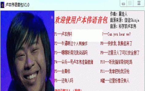 卢本伟语音包百度云版