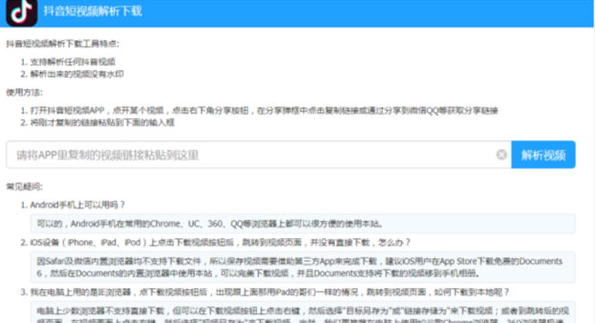 抖音短视频解析工具