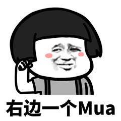 抖音老公老公mua表情包