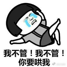 你可以这样哄表情图片