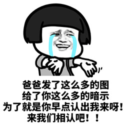 你又在暗示我表情包