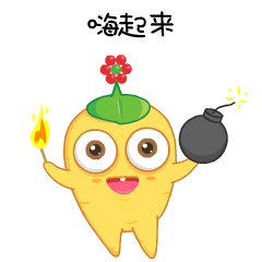 嗨起来动态表情包