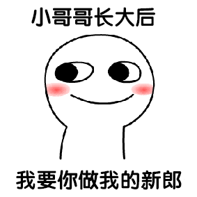 小哥哥我想撩你gif表情包