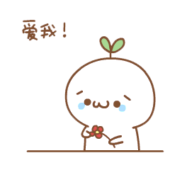 抖音长草颜团子gif表情包