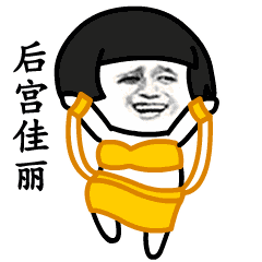 抖音我们喵星人GIF表情包