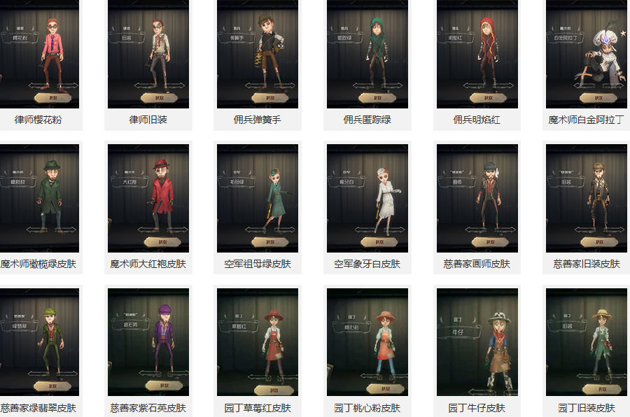 第五人格手游皮肤时装美化工具