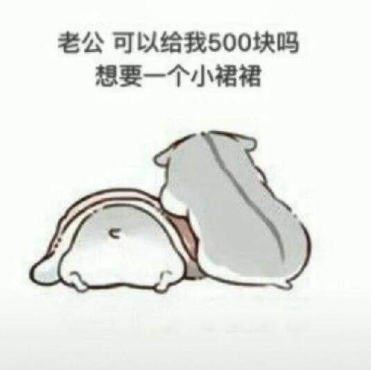 抖音仓鼠要钱系列表情图图表情包女生北方图片