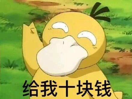 抖音可达鸭要红包表情包