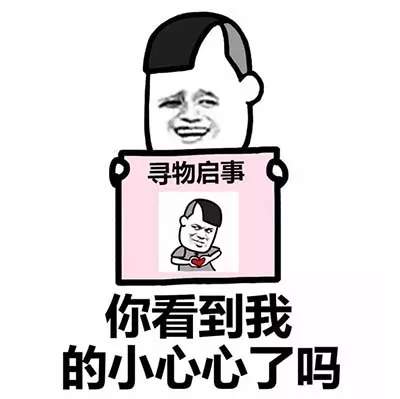 抖音寻人启事系列表情包