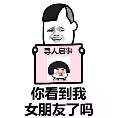 抖音寻人启事系列表情包