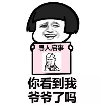 寻人启事系列表情包