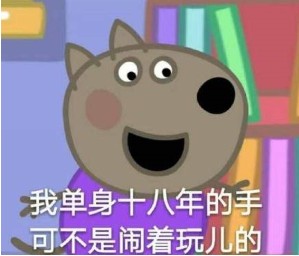 小猪佩奇不差钱表情包