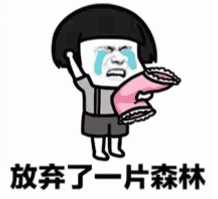 纸短情长歌词表情包渣男版