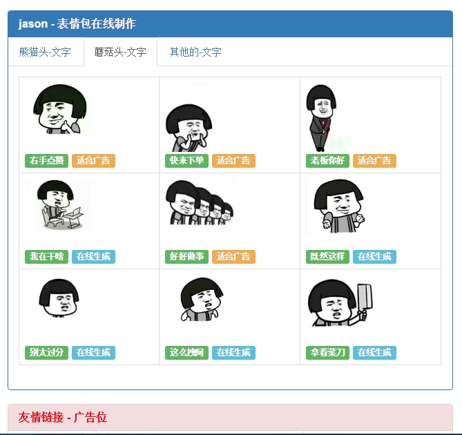 jason表情包制作神器