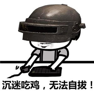 i表情吃鸡小分队表情包无水印版