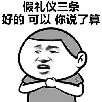 抖音万能的和谐共处法则表情包