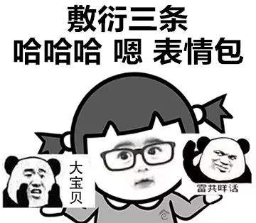抖音万能的和谐共处法则表情包