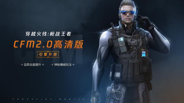 cf手游2.0高清版本