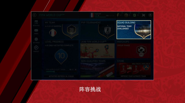fifa足球世界世界杯模式最新版