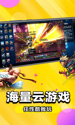 2018云电脑破解版无限制版