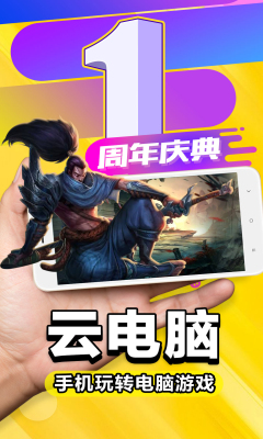 免费云电脑永久使用手机软件