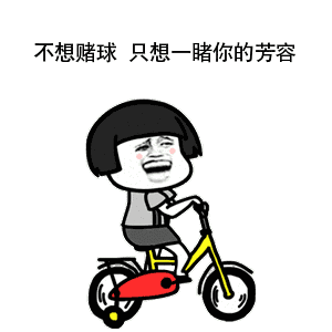 抖音世界杯赌求表情包大全