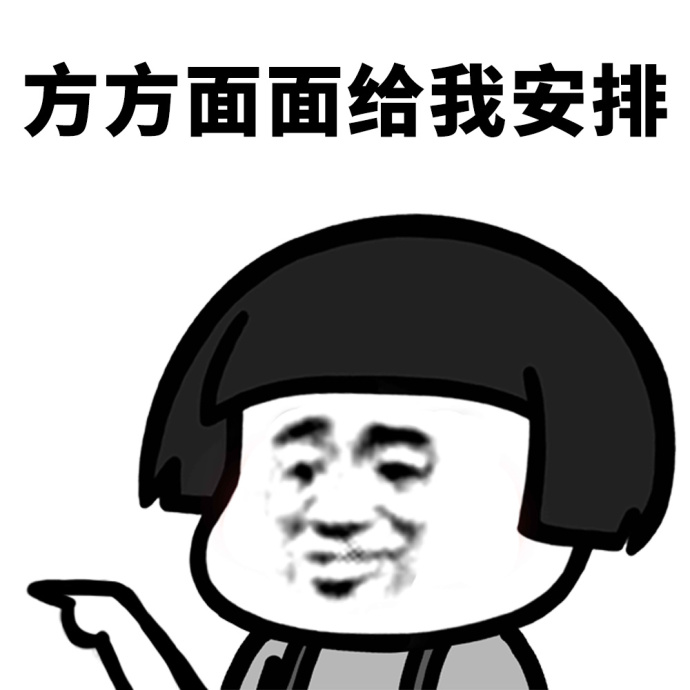 被芭的明明白白的表情头蘑菇到底表情包是帅哥图片