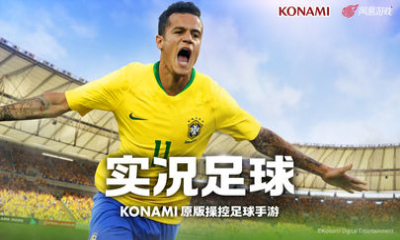 网易实况足球ios版