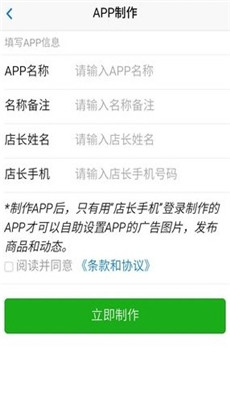 全民app制作永久免费版