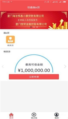 恒鑫融e贷官方版