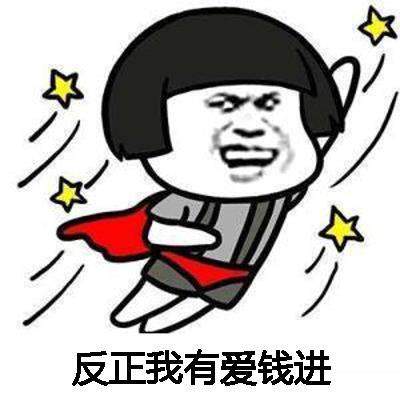 抖音想要加薪加薪有钱变开心图片