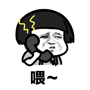 喂你是谁你到底是谁表情包