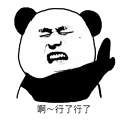 啊行了行了动态大全图片表情包表情可爱晚安的 啊行了行了动态大全图片表情包表情可爱晚安的