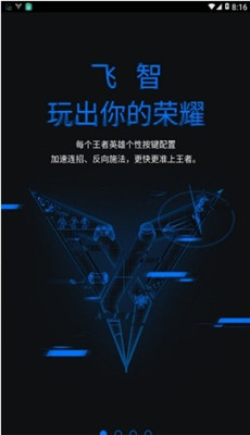 飞智游戏厅奇技版