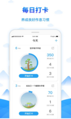 学树习惯app下载
