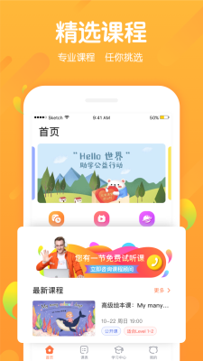 米乐英语app