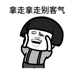 燃烧我的卡路里表情包手机版