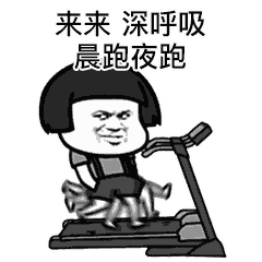 燃烧我的卡路里表情包手机版
