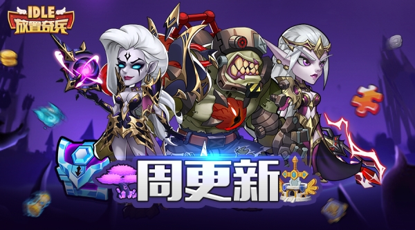 放置奇兵2018最新版