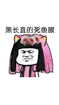 抖音蘑菇头的大眼妹gif表情包